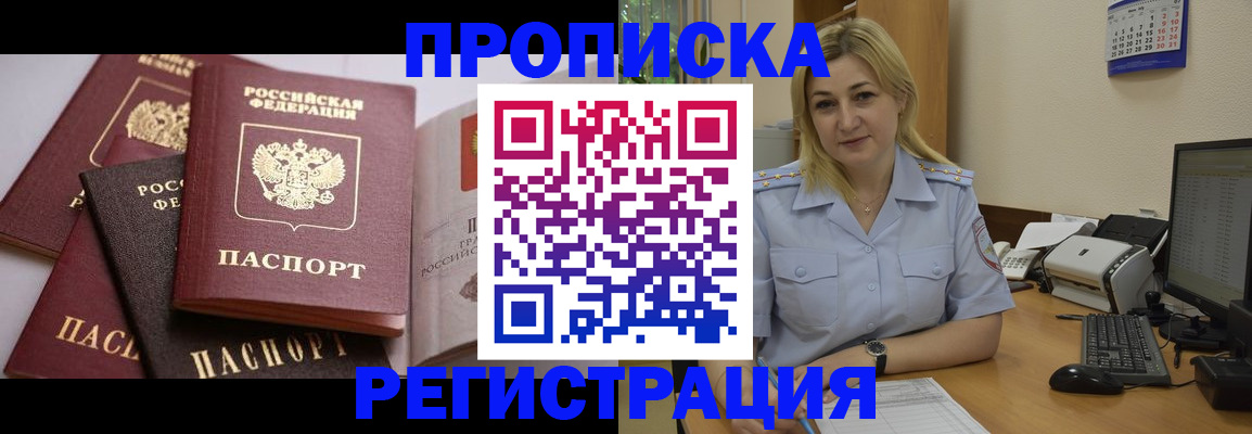 прописка ребенка в Каменск-Шахтинском