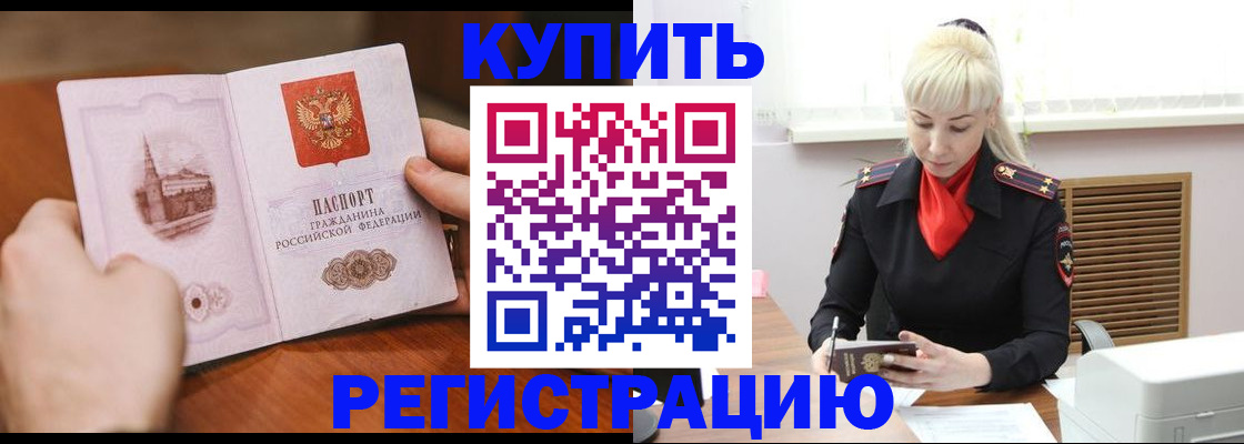 прописка регистрация в Каменск-Шахтинском